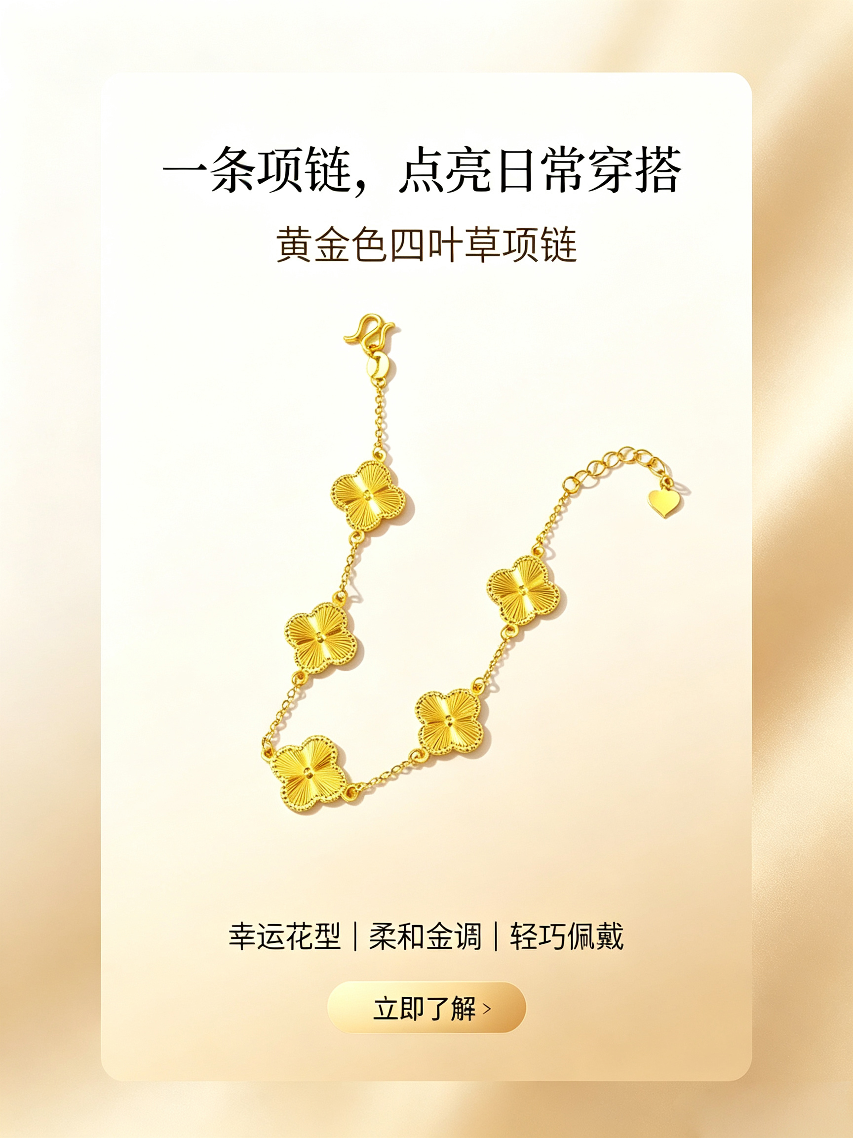 黄金色四叶草手链